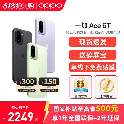 政府补贴15% OnePlus/一加 Ace 6T手机旗舰新品一加手机官方旗舰店ace6t手机新款oppo手机 ace5 ace6t