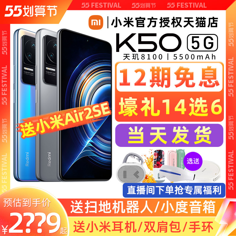 12期免息送小米Air2SE/当天发xiaomi/红米 Redmi K50 5G旗舰新品智能手机官方旗舰官网正品红米k50Pro小米K50