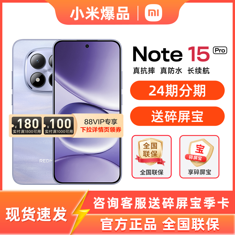 REDMINote15Pro手机