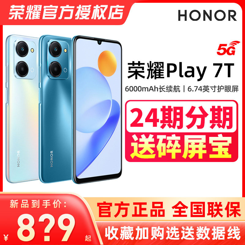送90天碎屏宝 HONOR/荣耀play7T 5G手机荣耀官方旗舰店正品新款学生老人千元直降play5t非华为怎么样,好用不?