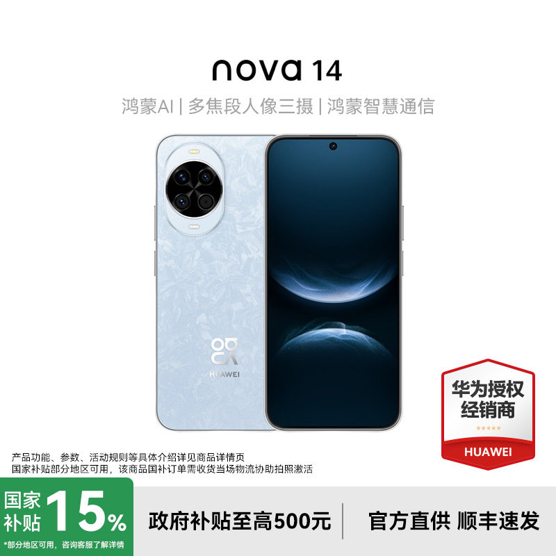 【国补+现货+页面详情淘金币至高减80元】华为nova14手机官方旗舰店官网正品全网通鸿蒙系统学生千元机nova13