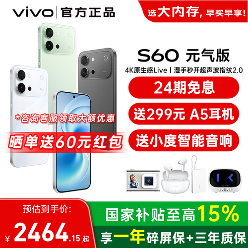 【国补至高减500元】vivo S60 元气版手机vivo s60新款 s60系列拍照摄影手机vivo新品vivo手机官方旗舰店