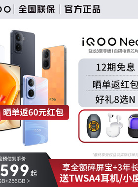 【12期免息】vivo iQOO Neo11新品骁龙8至尊手机iQOO官方旗舰店官网正品iqooneo11游戏手机学生neo10pro+neo