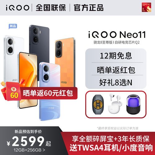 vivoiQOONeo11新品骁龙8至尊手机