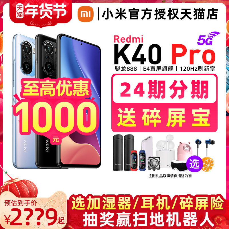 至高优惠1000 3期免息送碎屏险]Xiaomi/小米红米Redmi K40 Pro 5G手机小米官方官网正品红米K40pro 11