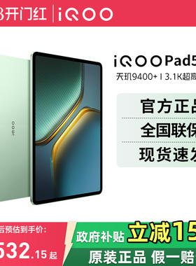 【国家补贴 年货节】vivo iQOO Pad5 Pro平板电脑天玑9400+学生开学好物13英寸电竞游戏平板vivo平板官方正品