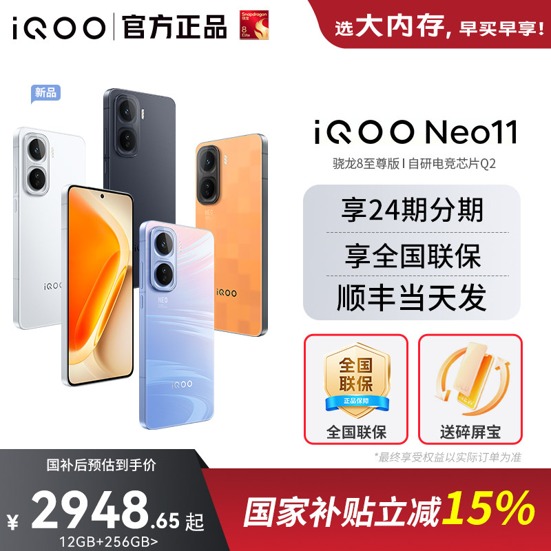 【国家补贴立省500】vivo iQOONeo11新品国补5G游戏手机爱酷旗舰店骁龙8至尊neo11iQOO15游戏手机学生大电池 - 实物图