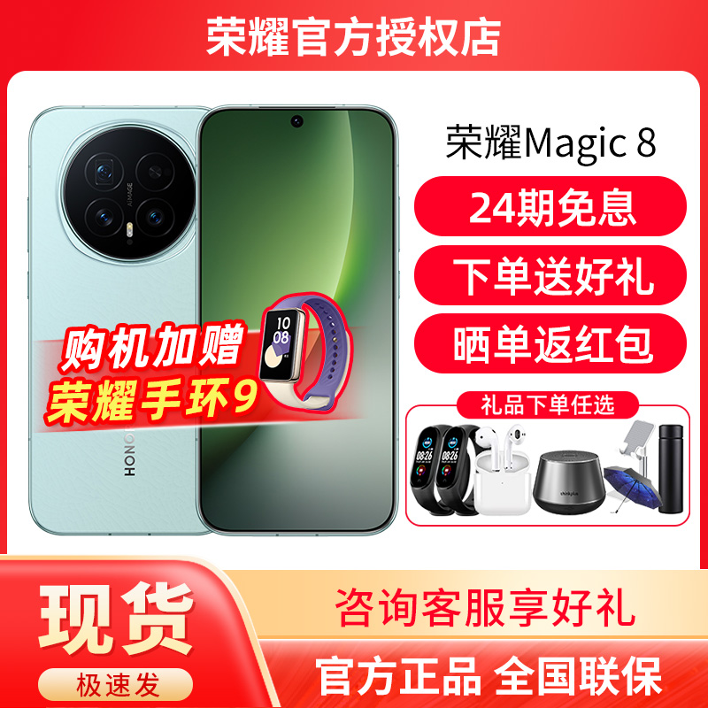 Magic8官方正品全国联保
