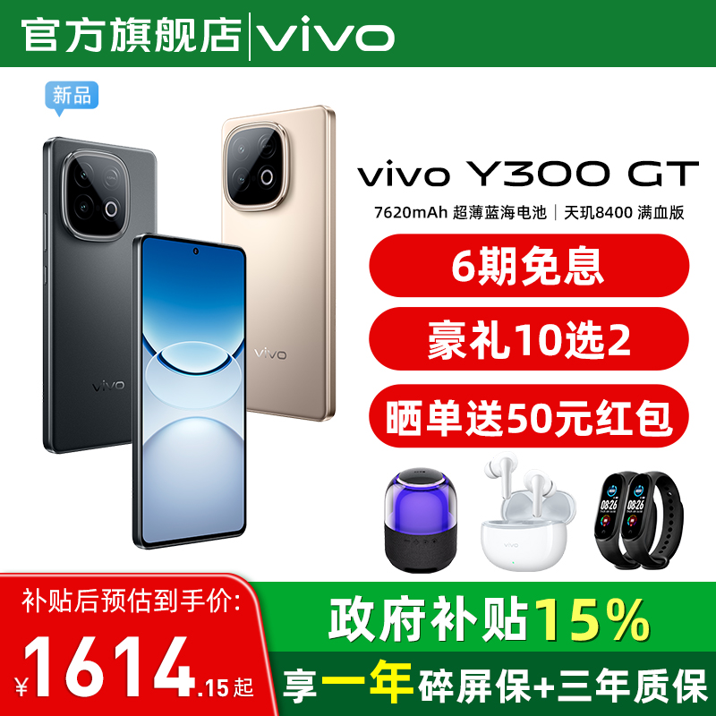 【15%政府补贴】6期免息vivo Y300 GT新品5G轻薄7