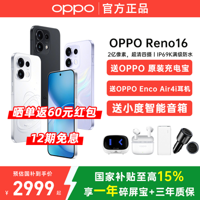 【新品上市】OPPO Reno16 opporeno16手机新款上市oppo手机官方旗舰店正品oppo手机 opporeno16 reno16pro