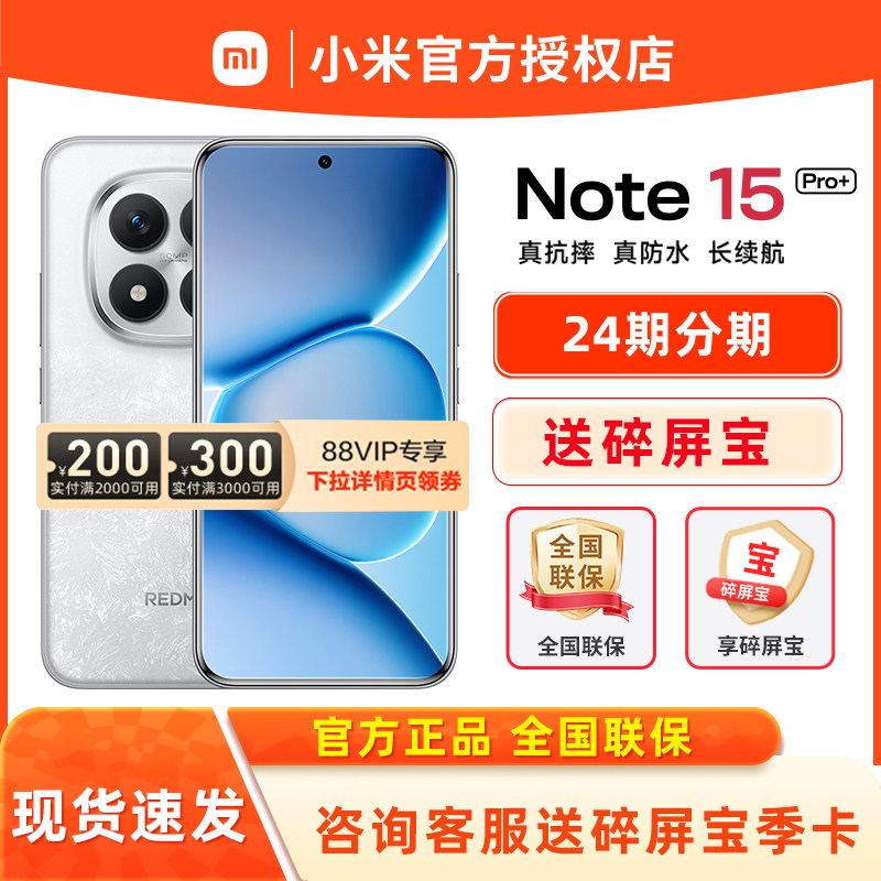 REDMINote15Pro+手机