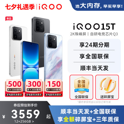 vivoiQOO15T旗舰新品