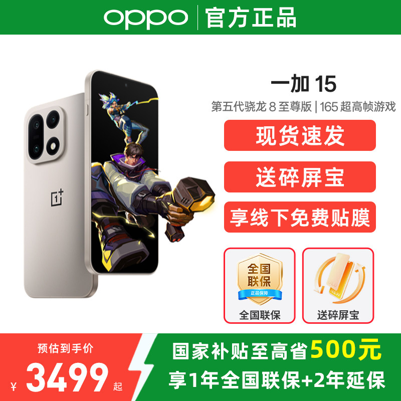 【政府补贴至高15%】OPPO 一加 15 新品旗舰手机高刷电竞