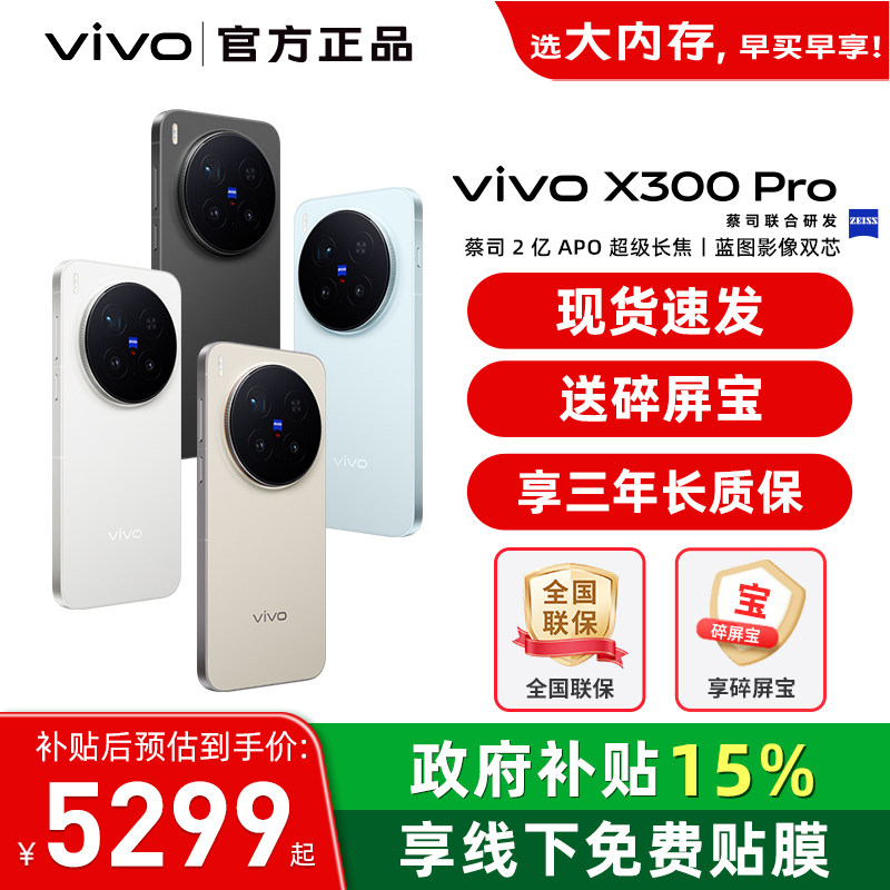 vivo X300 Pro �ֻ� ��˾2��APO�������� ����� 12+256G 4299Ԫ(������)