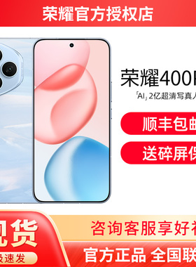 【送碎屏保+顺丰速发】HONOR/荣耀400 Pro 官方旗舰店官网正品 2亿超清写真人像7200mAh青海湖电池智能5G手机