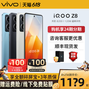 立省370 iQOO 天玑8200游戏iqooneo8 上市正品 iqoo12 vivo Z8手机5g新品 iqo爱酷vivo官方旗舰店 顺丰当天发