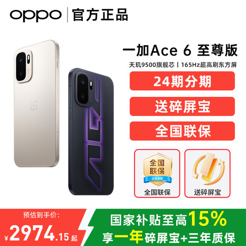 [新品上市] OPPO 一加 Ace 6 至尊版手机oppo手机官方旗舰店学生游戏手机oppo手机一加ace6 一加ace6至尊版