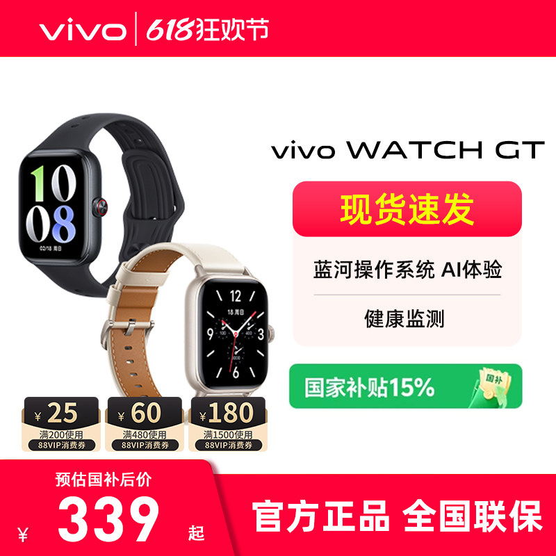 【618开门红 】vivo WATCH GT 毕业礼品国家补贴手表蓝牙智能手表智能运动手表手环