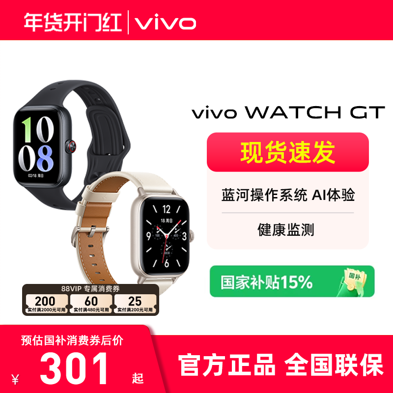 【国家补贴 分期免息】vivo WATCH GT 年货礼品手表智能方表盘新品手蓝牙智能手表真皮表带智能运动手表手环,智能设备,智能手表,淘宝优惠券,粉丝福利购,淘宝优惠卷