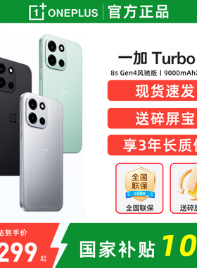 【政府补贴10%】OnePlus/一加 Turbo 6 一加turbo6系列新款游戏手机5g长续航oppo一加官方旗舰官网正品ace6T