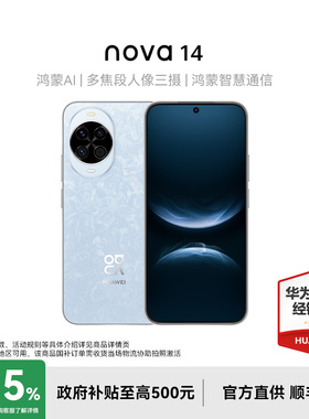 【政府补贴15%】HUAWEI/华为nova 14 手机官方旗舰店官网正品全网通鸿蒙系统学生千元机nova13