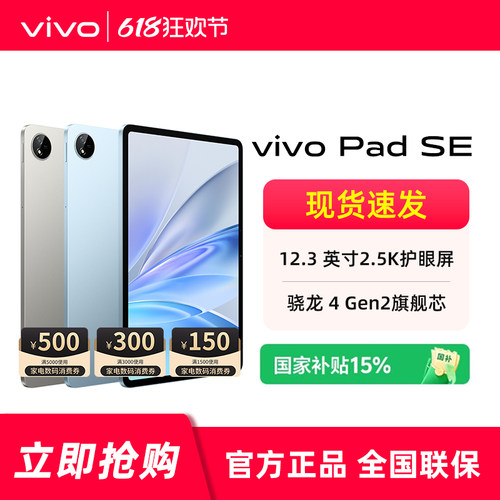 新品vivoPadSE平板电脑