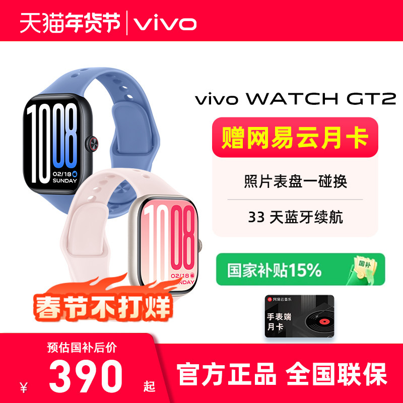 【国家补贴 分期免息 送网易云音乐手表月卡】vivo WATCH GT2 年货礼品 智能手表 长续航运动蓝牙智能手表