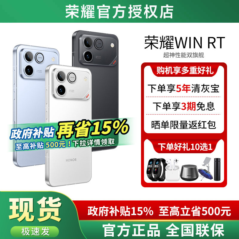 【政府补贴15%+3期免息+晒单红包】 HONOR/荣耀WIN 