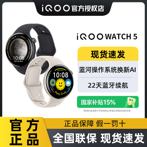 iQOOWATCH5智能手表电竞游戏