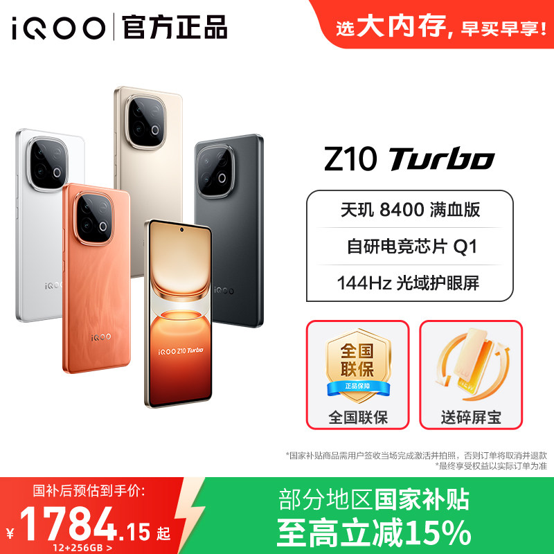 【政府补贴15%】vivo iQOO Z10 Turbo手机5G全网通z10turbo大内存Z1Turbo续航爱酷iQOO官方正品手机