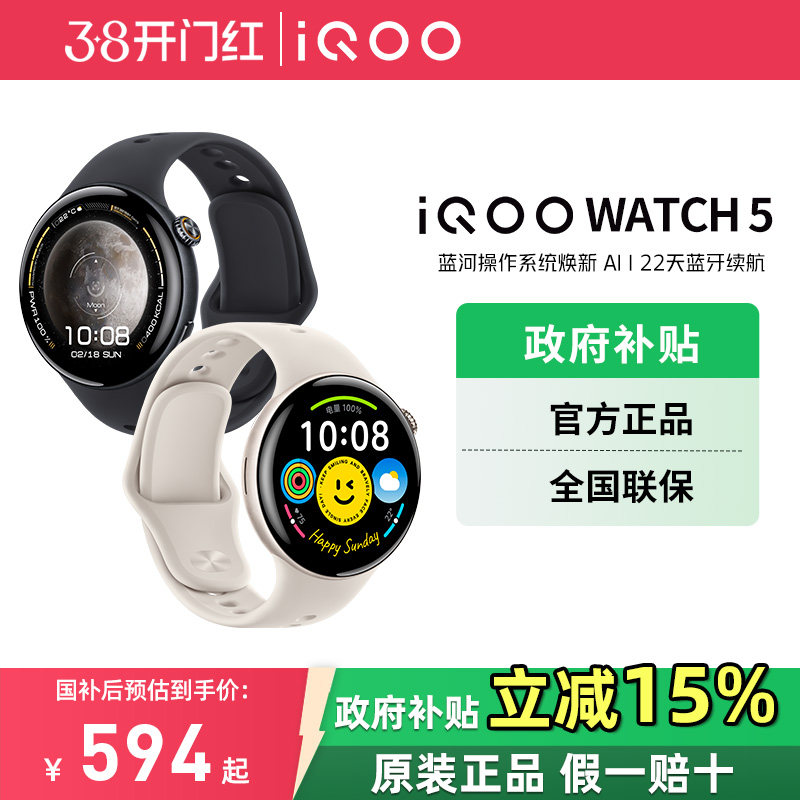 【国家补贴 分期免息 送网易云音乐手表月卡】vivo iQOO WATCH5 年货礼品智能手表新款运动AI手表运动手环