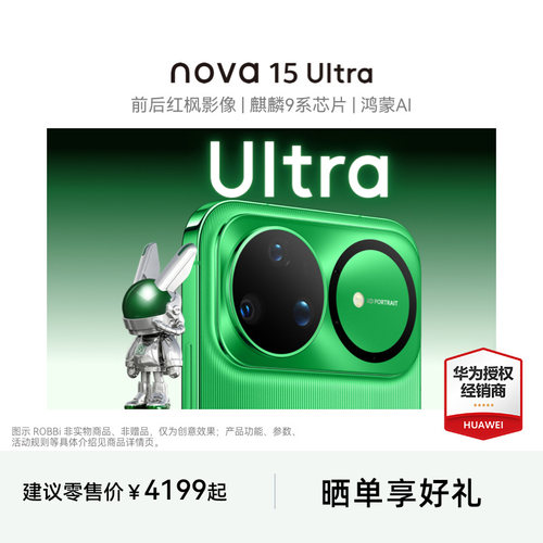 Huawei/华为nova15Ultra手机
