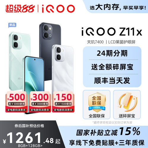vivoiQOOZ11x正品手机