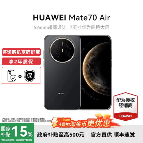 Huawei/华为Mate70Air手机