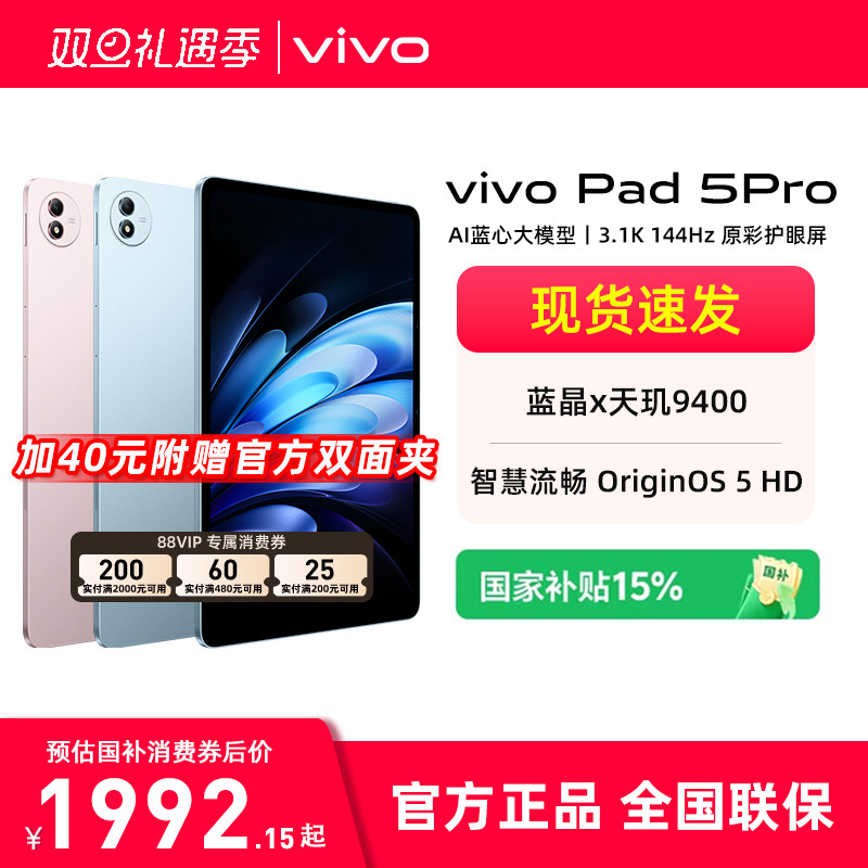 vivoPad5Pro平板电脑
