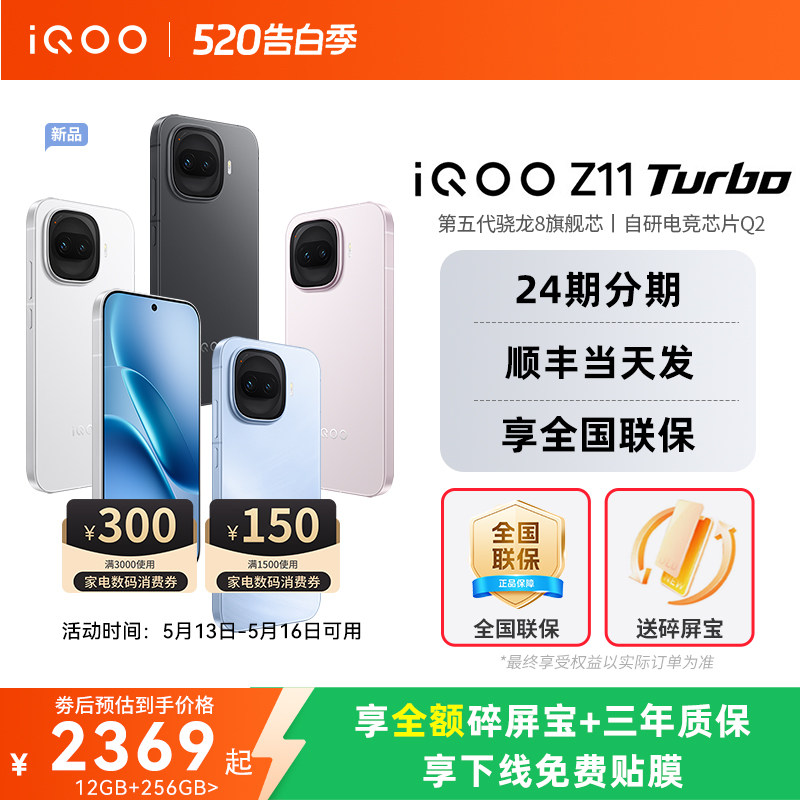 【顺丰当天发】vivo iQOO Z11 Turbo新品上市第五