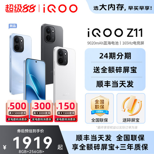iQOOZ11新品手机9020mAh大电池