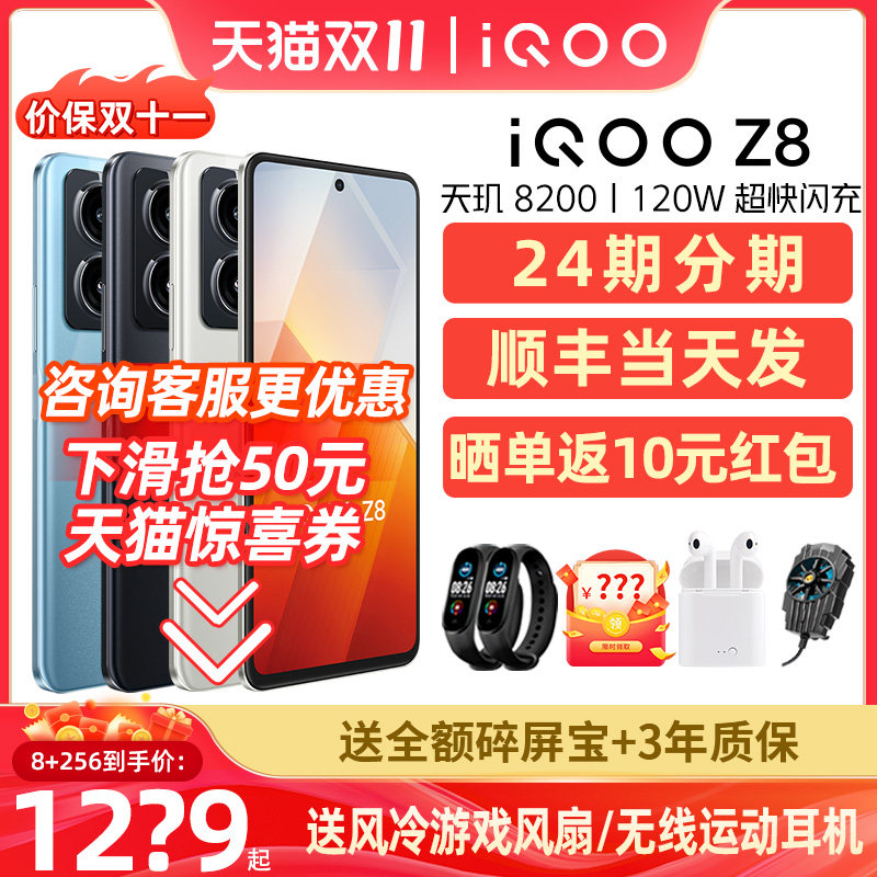 价保双11/立省400】vivo iQOO Z8手机5g新品上市正品天玑8200游戏iqooneo8 iqoo11s iqo爱酷vivo官方旗舰店使用感如何?