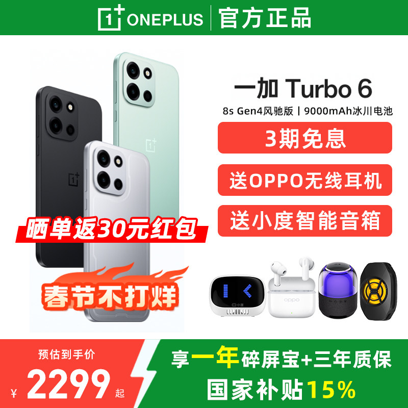 【国家补贴15%】OnePlus/一加 Turbo 6 一加tu