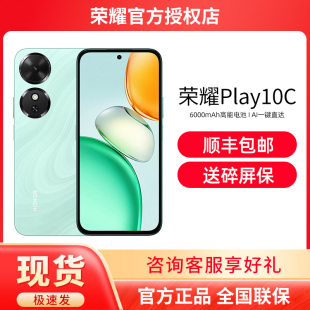 5G智能手機(jī)官方旗艦店官網(wǎng)正品 6000mAh電池超長續(xù)航學(xué)生老人老年機(jī) 榮耀Play10C HONOR 送碎屏保 順豐速發(fā)