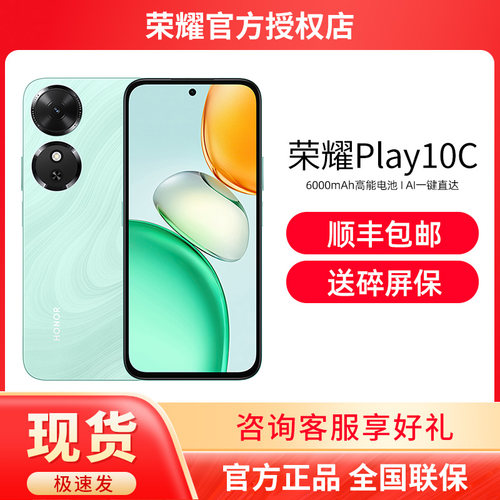 HONOR/荣耀Play10C5G手机