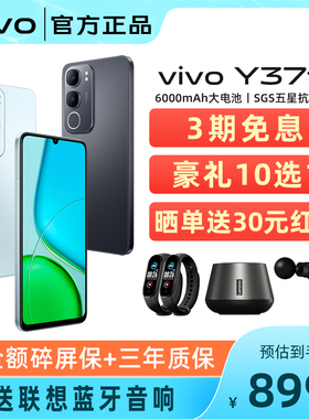 分期免息/vivo Y37t新款智能拍照手机大内存大电池长续航vivo官方旗舰店正品学生机 老年机