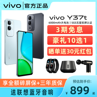 学生机 分期免息 智能拍照手机大内存大电池长续航vivo官方旗舰店正品 Y37t新款 老年机 vivo