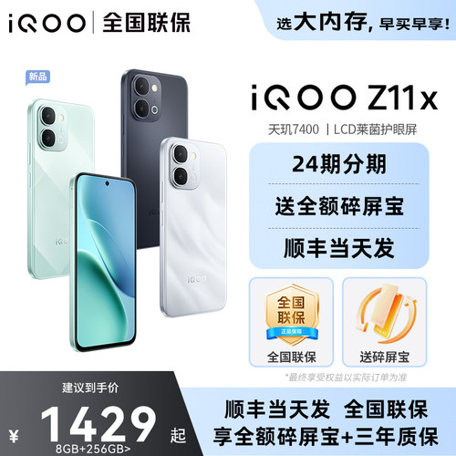 vivoiQOOZ11x新品手机