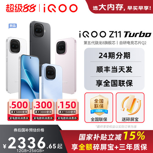 vivoiQOOZ11Turbo官方正品手机