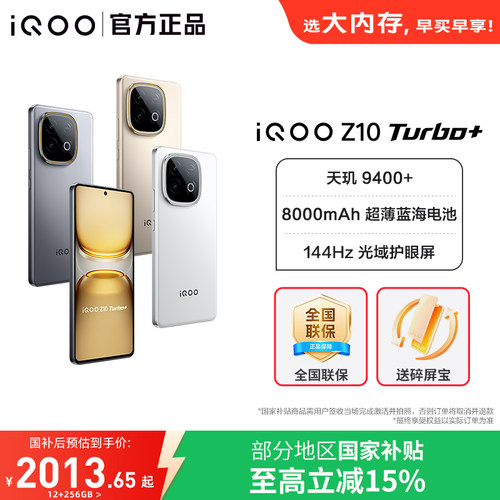 【政府补贴15%】vivo iQOO Z10 Turbo+新品5G全网通手机z10x学生游戏手机iQOO官方旗舰店正品iQOO13Z9T