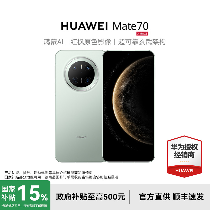 HUAWEI/华为Mate70手机