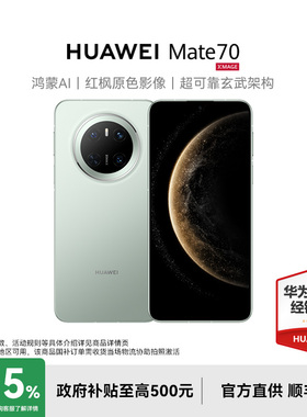 【政府补贴至高减15%】HUAWEI/华为Mate70  手机华为官方旗舰店正品新款直降智能学生卫星手机鸿蒙华为Mate60