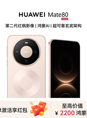 【12期免息+咨询晒单优惠】Huawei/华为 Mate 80手机官方旗舰店正品新款智能学生卫星手机鸿蒙Mate80系列