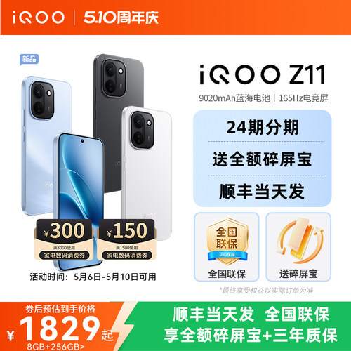 iQOOZ11新品手机9020mAh大电池